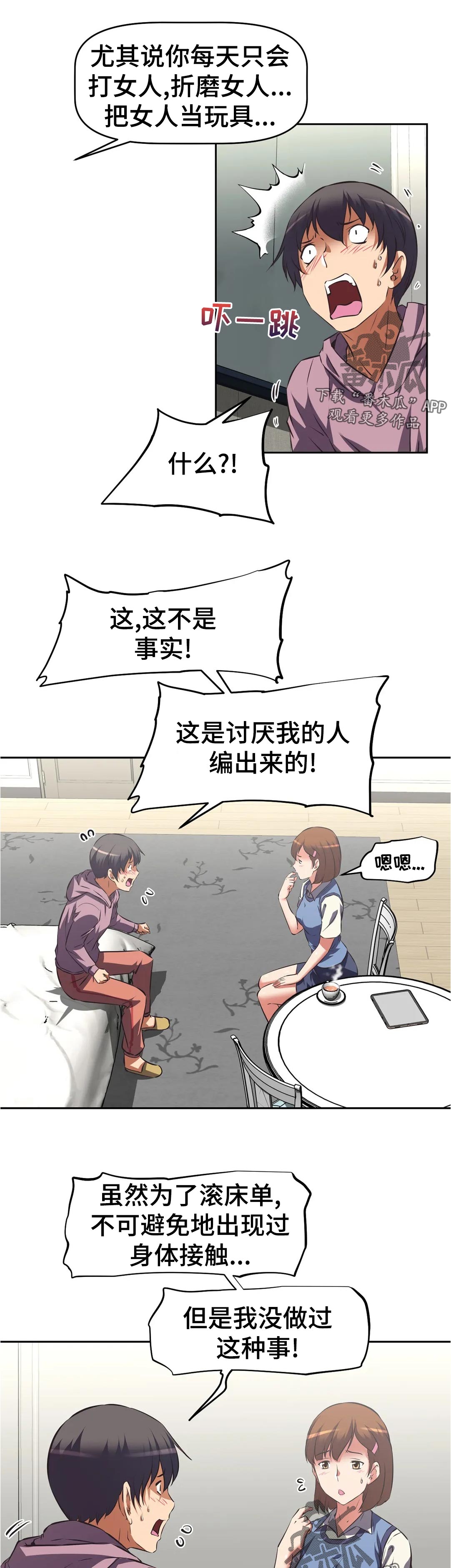 《重生使命》漫画最新章节第86章：方案免费下拉式在线观看章节第【12】张图片