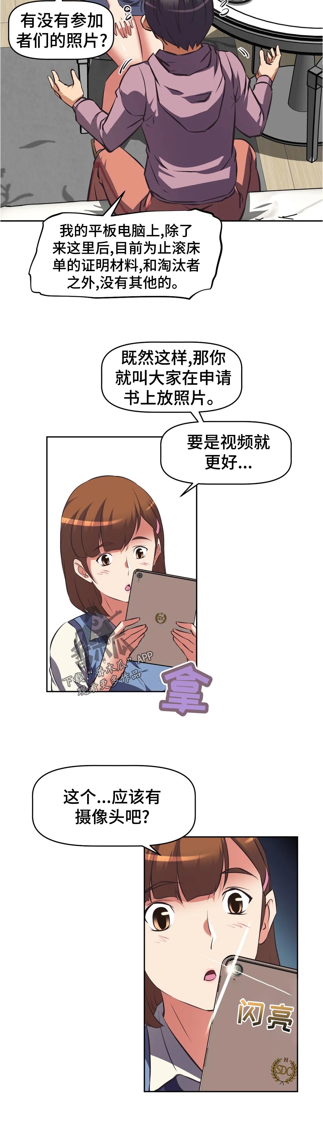 《重生使命》漫画最新章节第86章：方案免费下拉式在线观看章节第【8】张图片