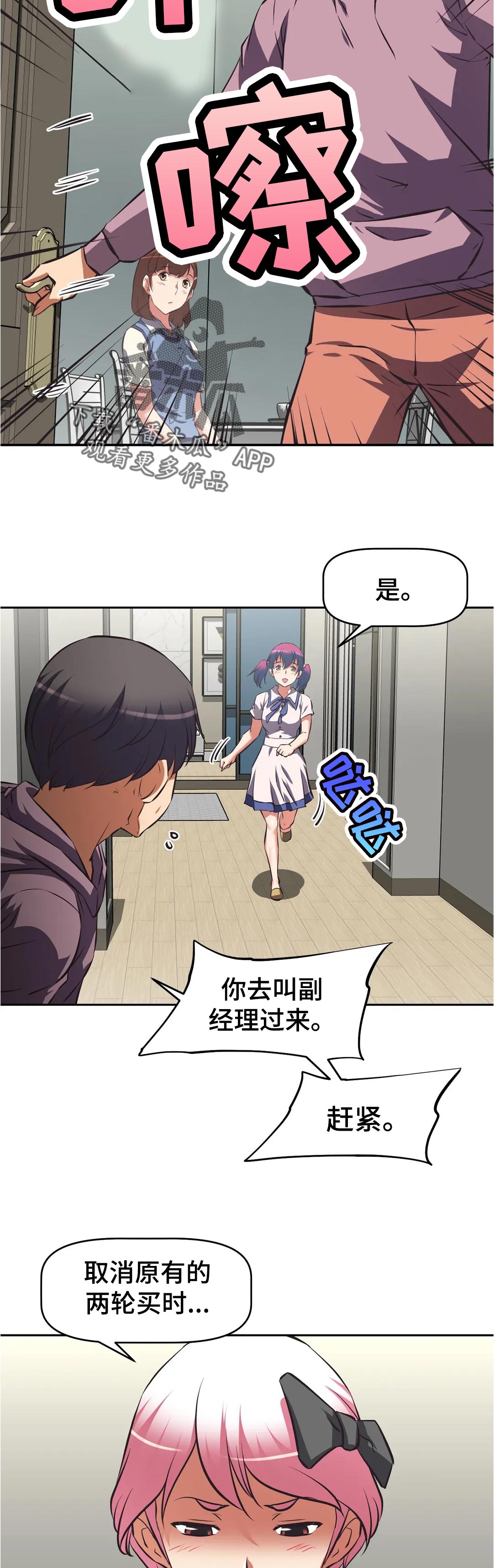 《重生使命》漫画最新章节第86章：方案免费下拉式在线观看章节第【5】张图片