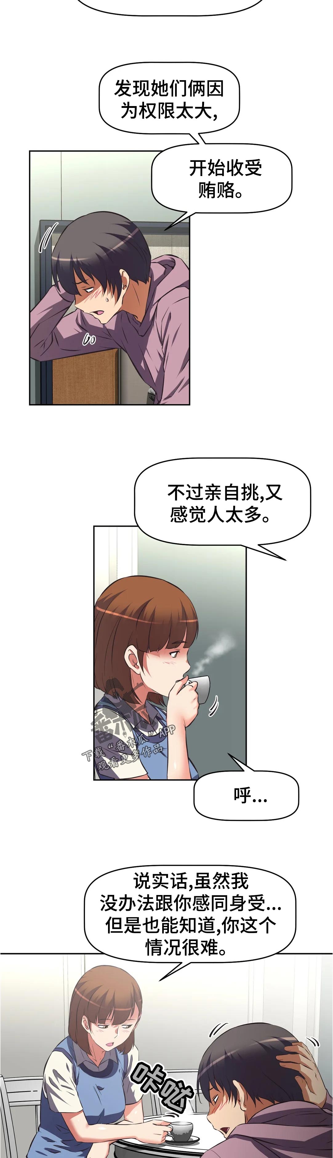 《重生使命》漫画最新章节第86章：方案免费下拉式在线观看章节第【14】张图片