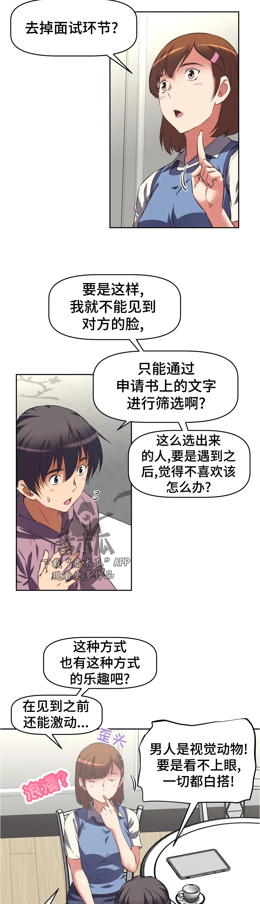 《重生使命》漫画最新章节第86章：方案免费下拉式在线观看章节第【9】张图片