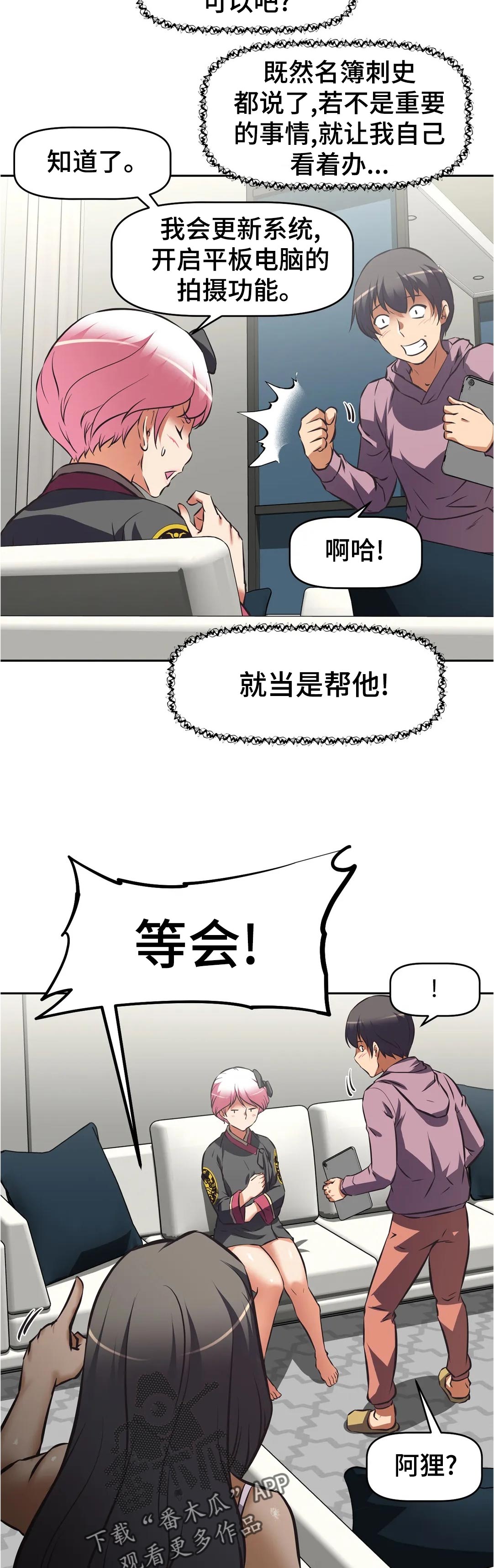 《重生使命》漫画最新章节第86章：方案免费下拉式在线观看章节第【2】张图片