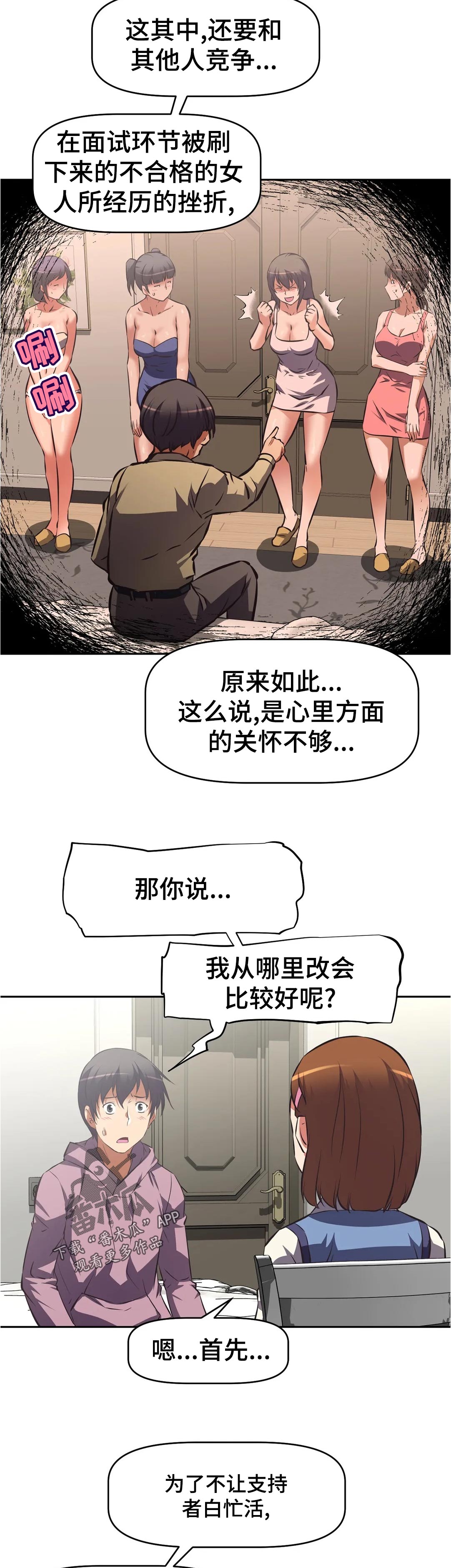 《重生使命》漫画最新章节第86章：方案免费下拉式在线观看章节第【10】张图片