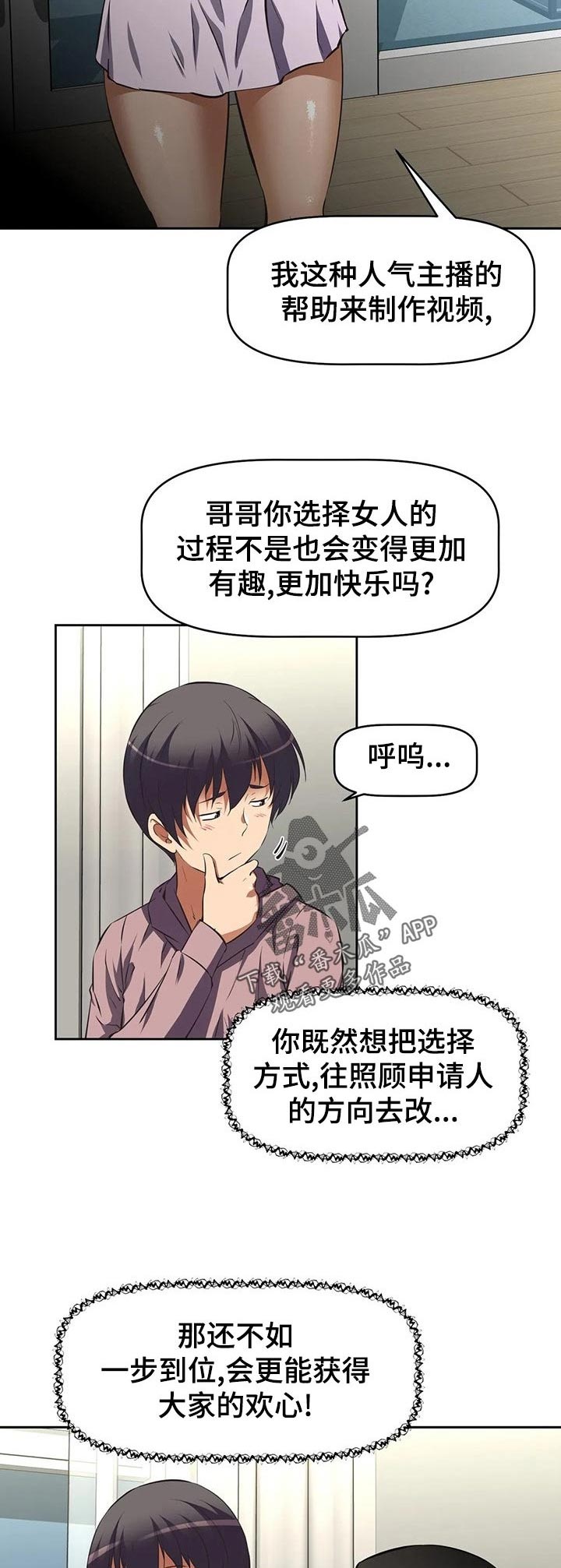 《重生使命》漫画最新章节第87章：专家？免费下拉式在线观看章节第【10】张图片