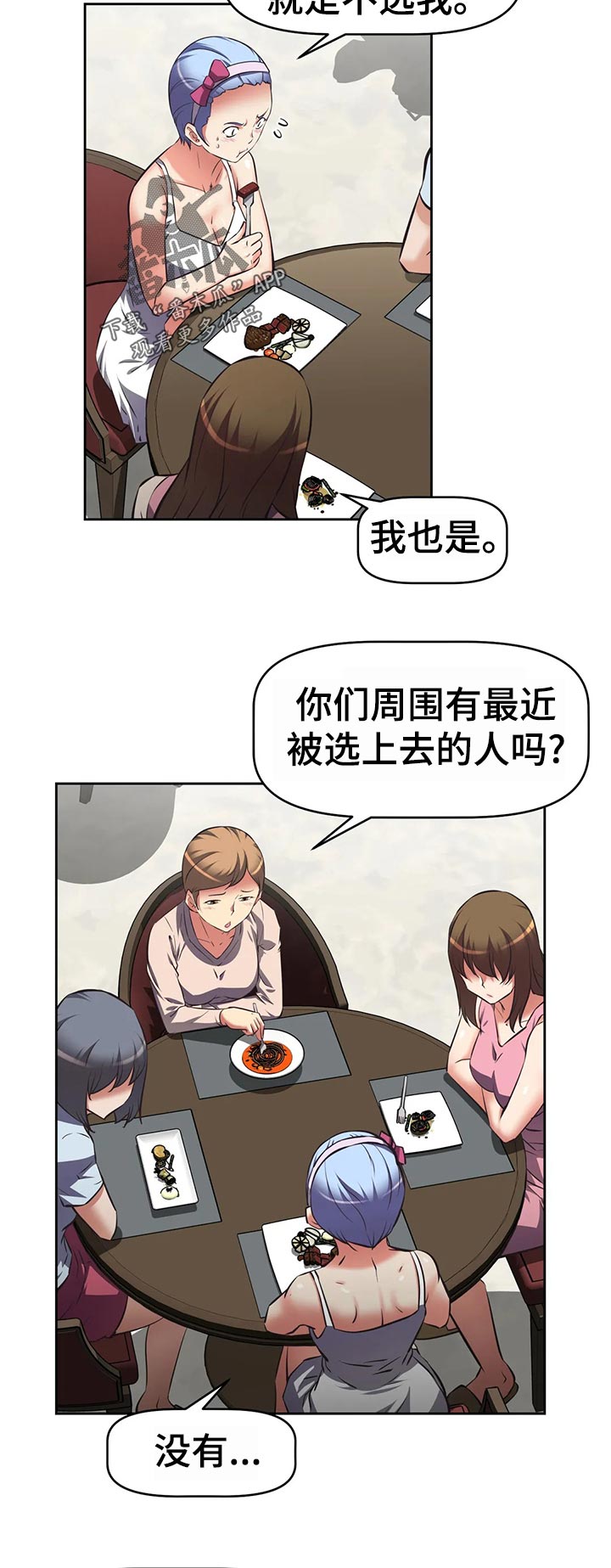 《重生使命》漫画最新章节第92章：红色兔子团免费下拉式在线观看章节第【3】张图片