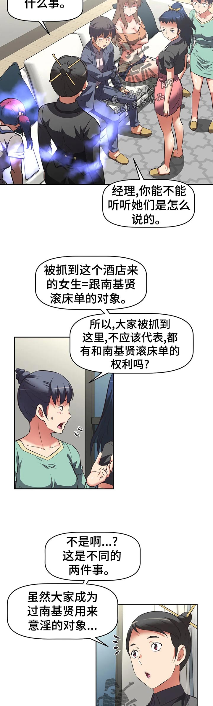 《重生使命》漫画最新章节第94章：提议免费下拉式在线观看章节第【4】张图片