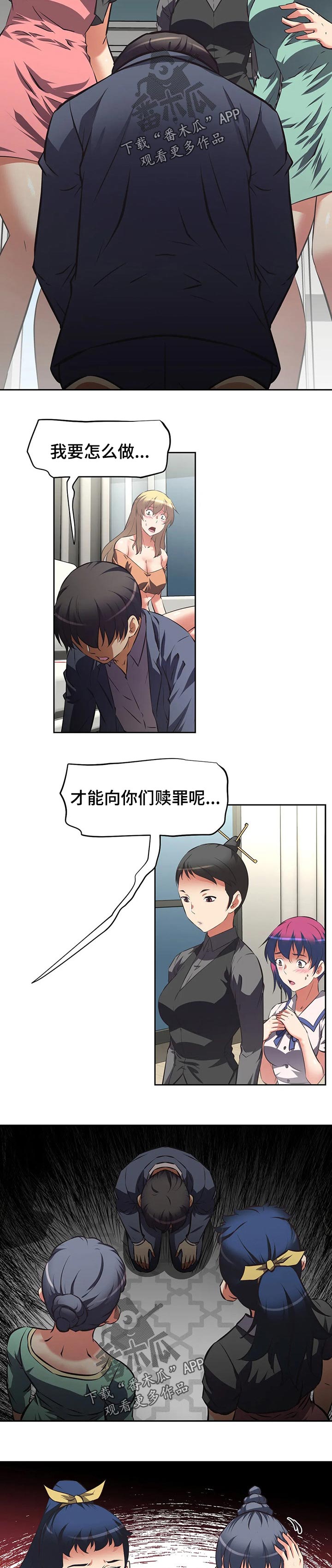 《重生使命》漫画最新章节第95章：下跪道歉免费下拉式在线观看章节第【4】张图片