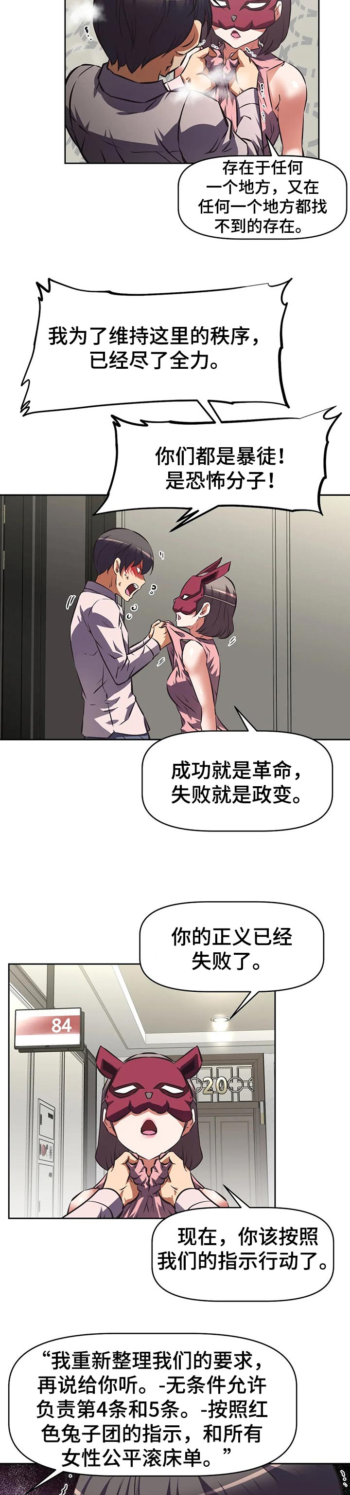 《重生使命》漫画最新章节第102章：正义失败免费下拉式在线观看章节第【2】张图片