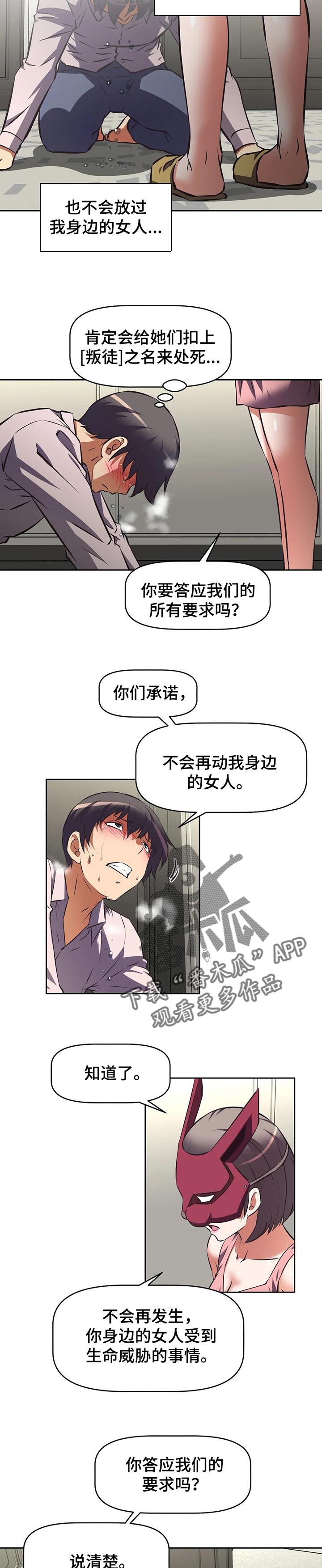 《重生使命》漫画最新章节第103章：火灾免费下拉式在线观看章节第【7】张图片