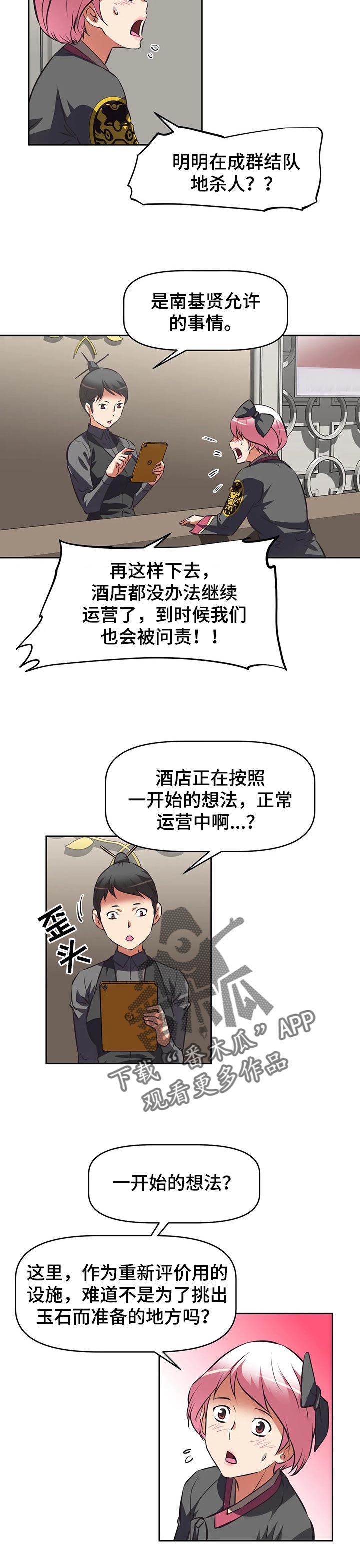 《重生使命》漫画最新章节第105章：试运营结果报告免费下拉式在线观看章节第【7】张图片