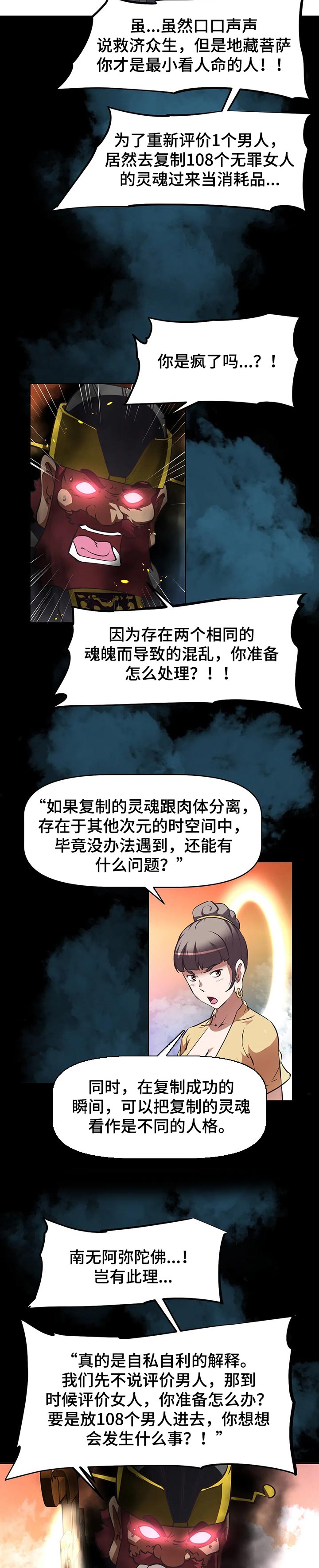 《重生使命》漫画最新章节第106章：痛苦的试炼免费下拉式在线观看章节第【3】张图片