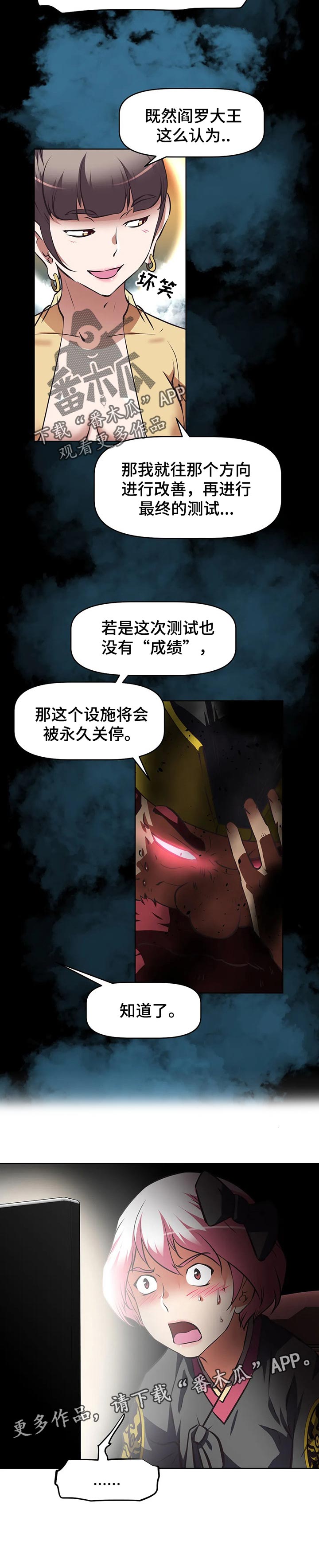 《重生使命》漫画最新章节第106章：痛苦的试炼免费下拉式在线观看章节第【1】张图片