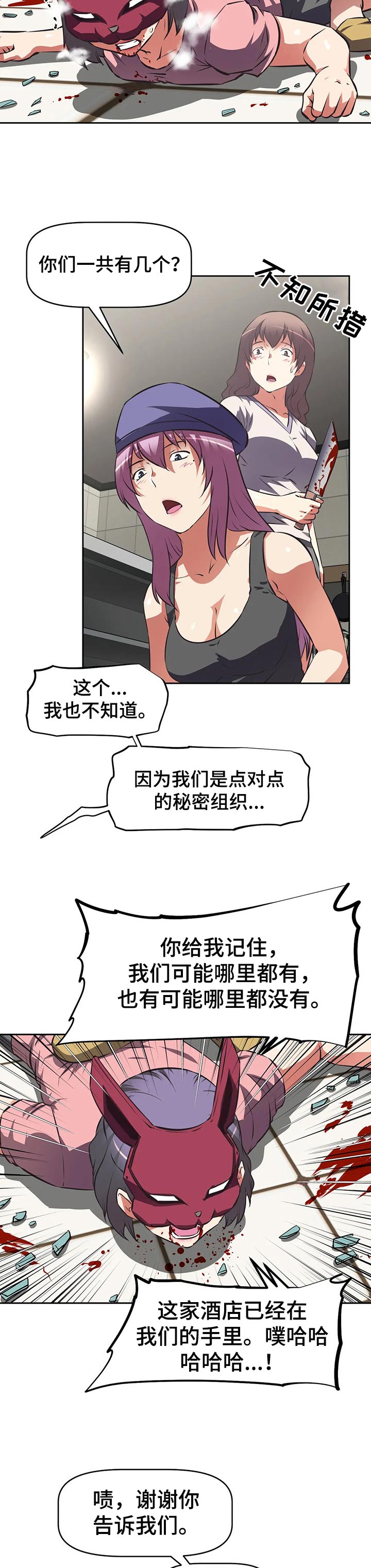 《重生使命》漫画最新章节第107章：成为兔子免费下拉式在线观看章节第【3】张图片