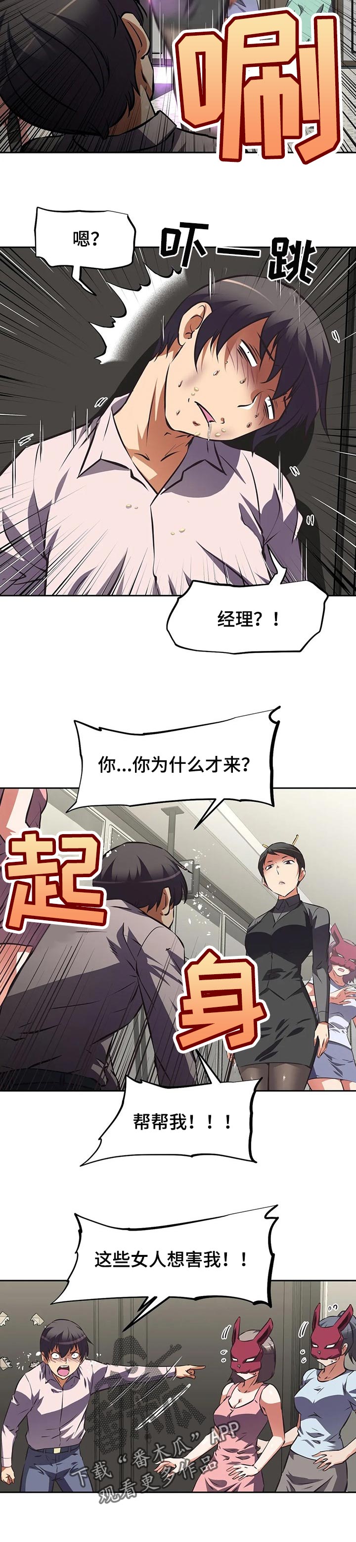 《重生使命》漫画最新章节第109章：求助免费下拉式在线观看章节第【6】张图片