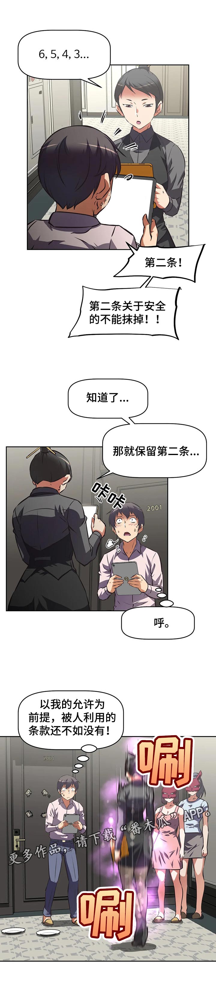 《重生使命》漫画最新章节第109章：求助免费下拉式在线观看章节第【1】张图片