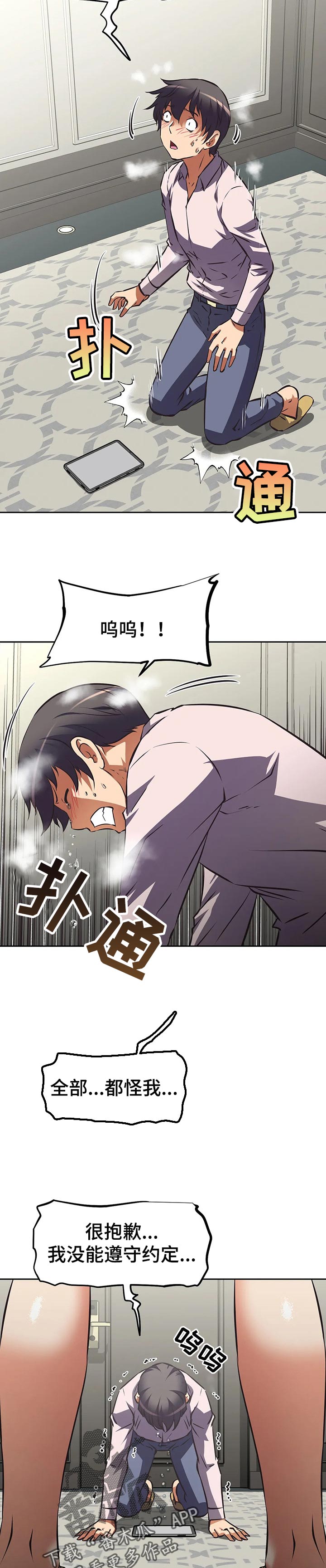 《重生使命》漫画最新章节第110章：自找的免费下拉式在线观看章节第【2】张图片