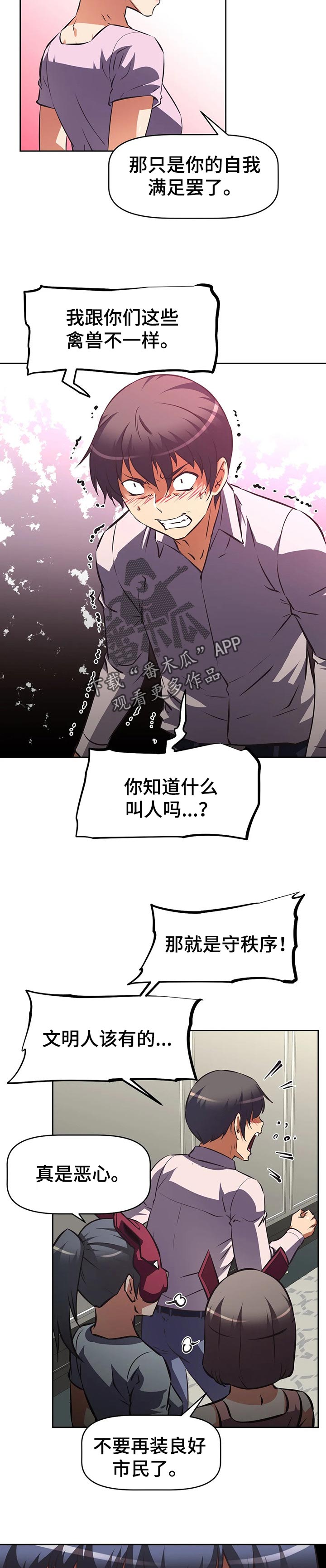 《重生使命》漫画最新章节第110章：自找的免费下拉式在线观看章节第【4】张图片