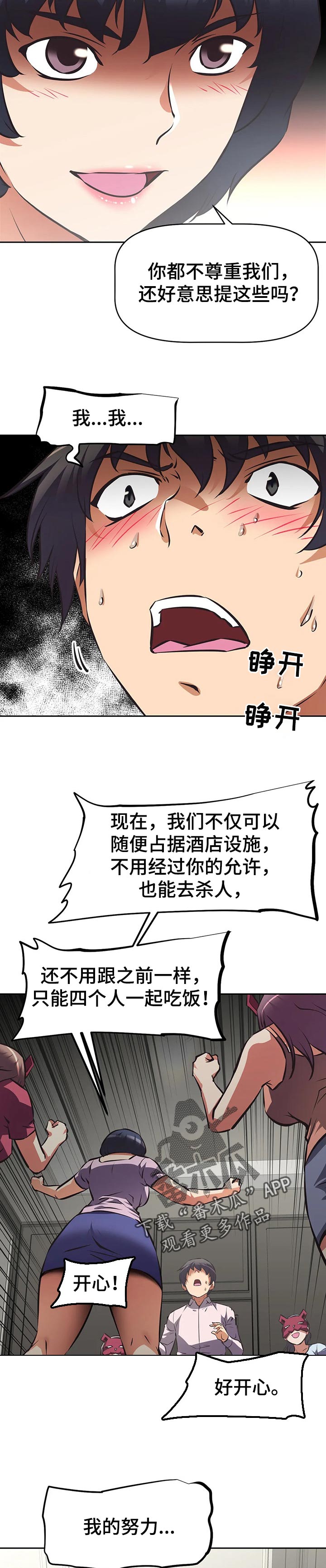 《重生使命》漫画最新章节第110章：自找的免费下拉式在线观看章节第【3】张图片