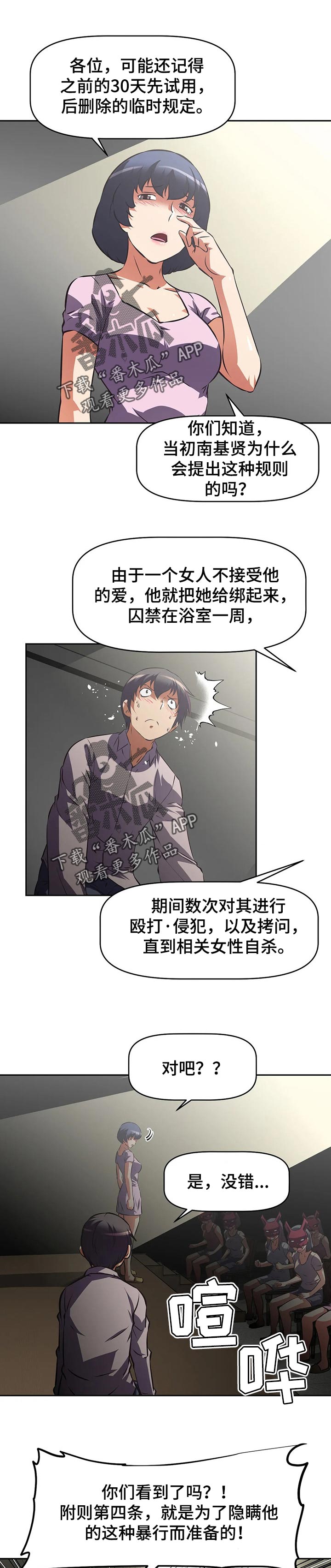 《重生使命》漫画最新章节第112章：完成目标的理由免费下拉式在线观看章节第【9】张图片