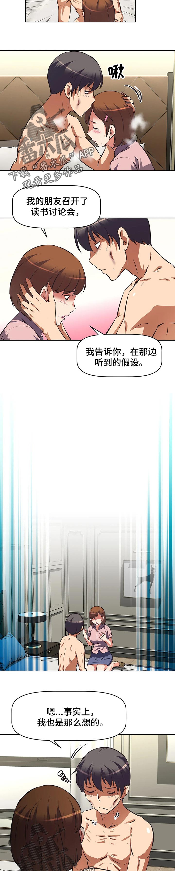 《重生使命》漫画最新章节第118章：删除记忆免费下拉式在线观看章节第【3】张图片