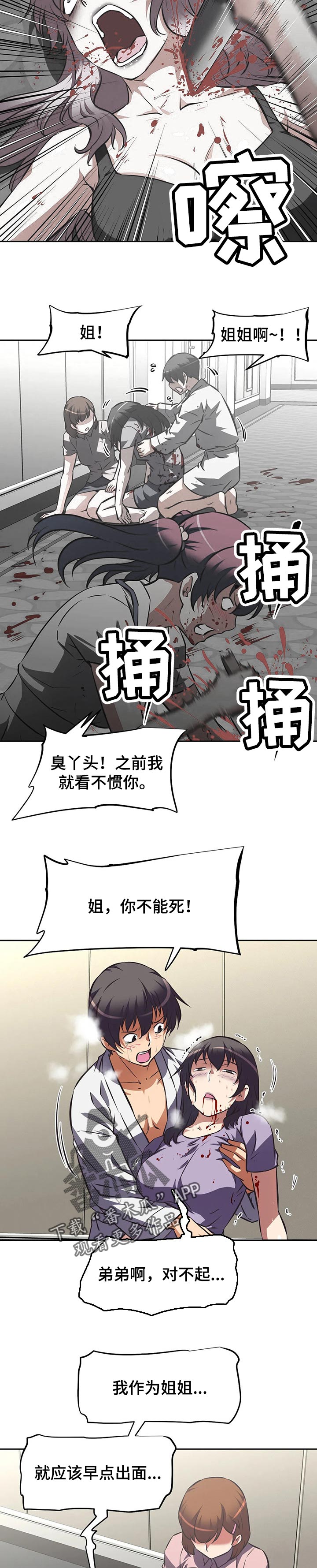 《重生使命》漫画最新章节第127章：勇气免费下拉式在线观看章节第【6】张图片