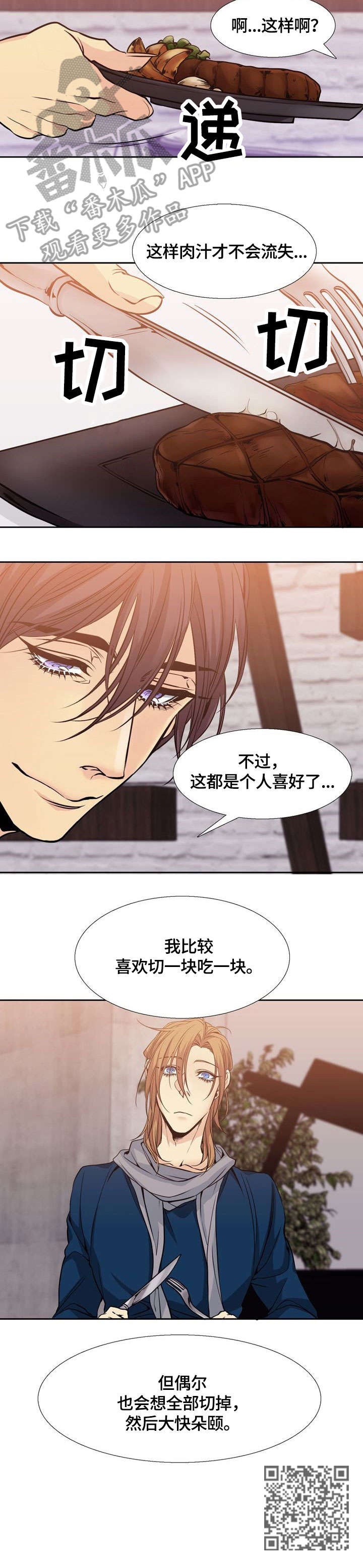 《水墨世界》漫画最新章节第5章：牛排免费下拉式在线观看章节第【1】张图片