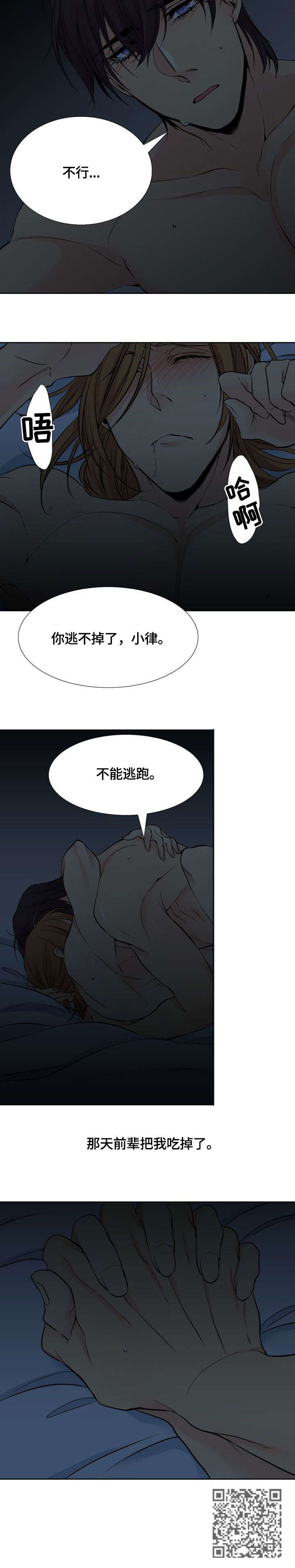 《水墨世界》漫画最新章节第13章：吃掉免费下拉式在线观看章节第【1】张图片