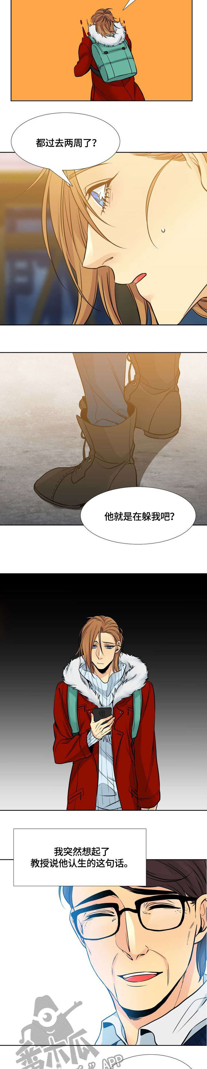 《水墨世界》漫画最新章节第15章：教授免费下拉式在线观看章节第【2】张图片