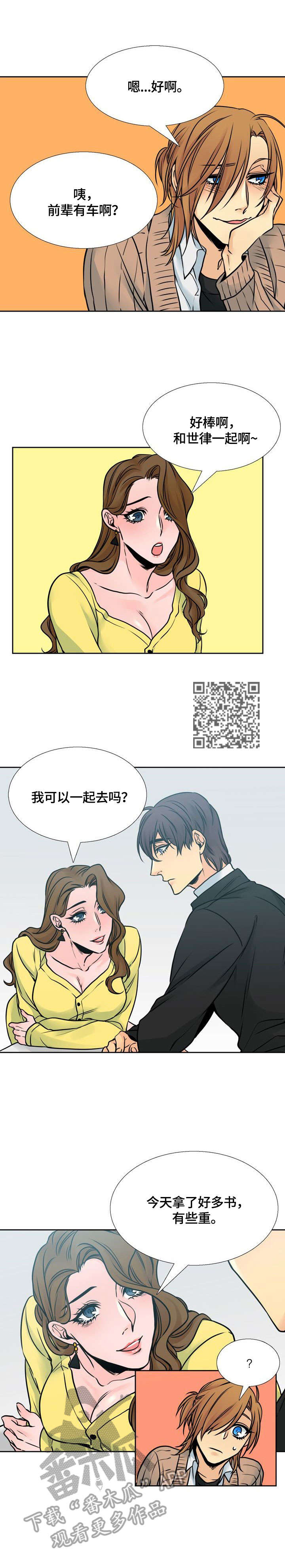 《水墨世界》漫画最新章节第18章：兜风免费下拉式在线观看章节第【4】张图片