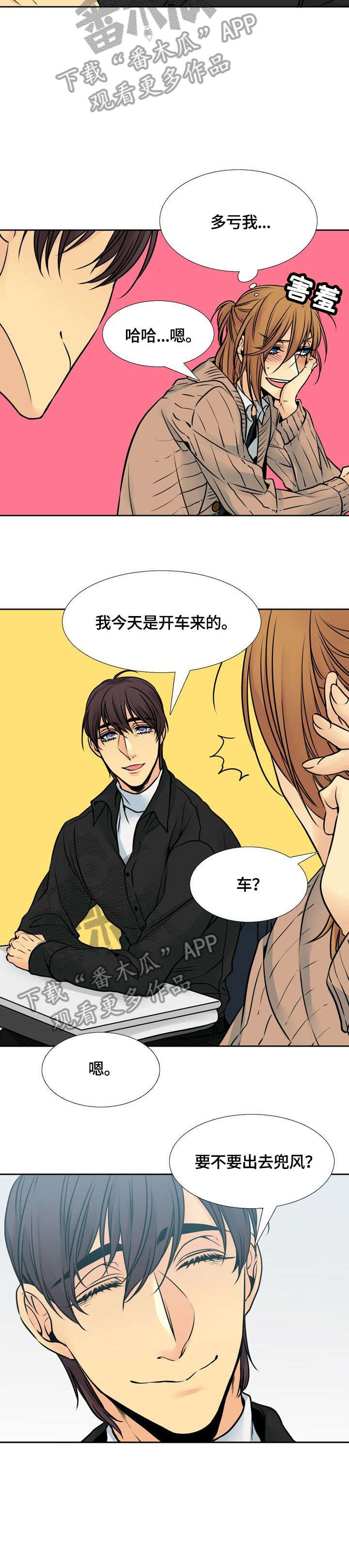 《水墨世界》漫画最新章节第18章：兜风免费下拉式在线观看章节第【5】张图片