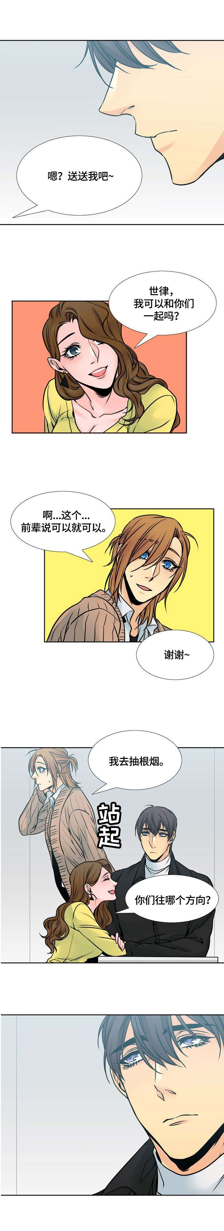 《水墨世界》漫画最新章节第18章：兜风免费下拉式在线观看章节第【3】张图片