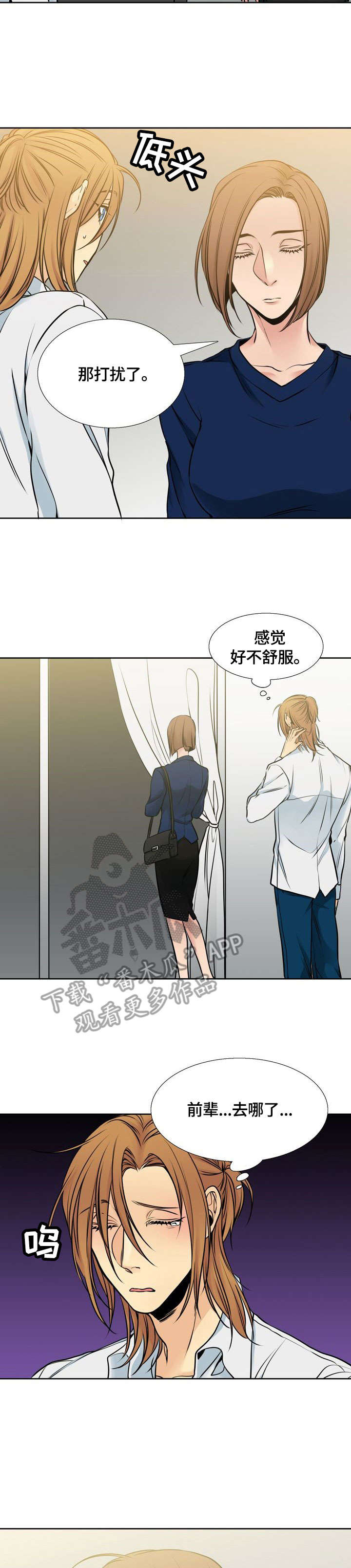 《水墨世界》漫画最新章节第21章：大姐免费下拉式在线观看章节第【3】张图片