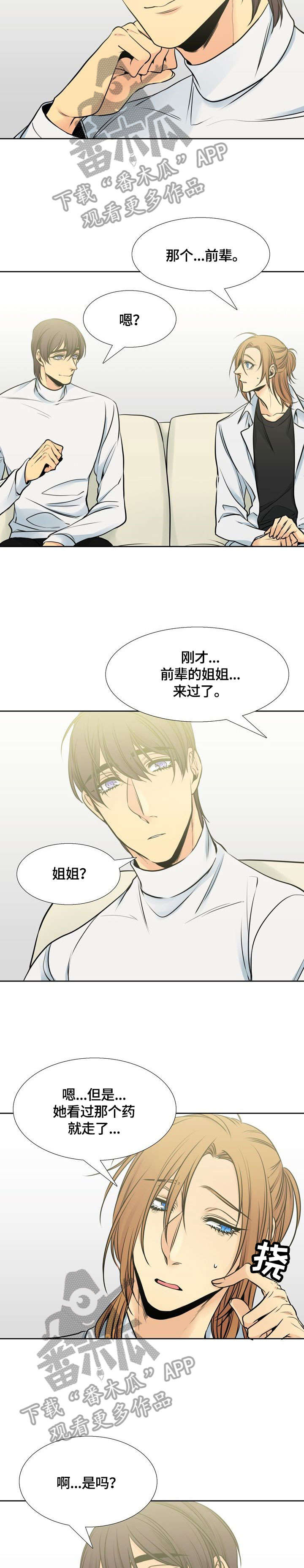 《水墨世界》漫画最新章节第23章：回避免费下拉式在线观看章节第【3】张图片