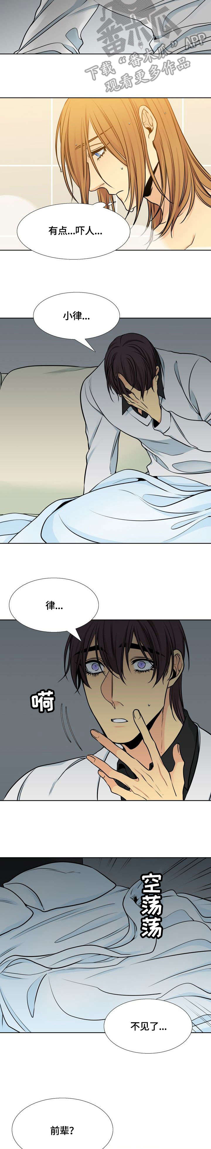 《水墨世界》漫画最新章节第29章：不见了免费下拉式在线观看章节第【5】张图片