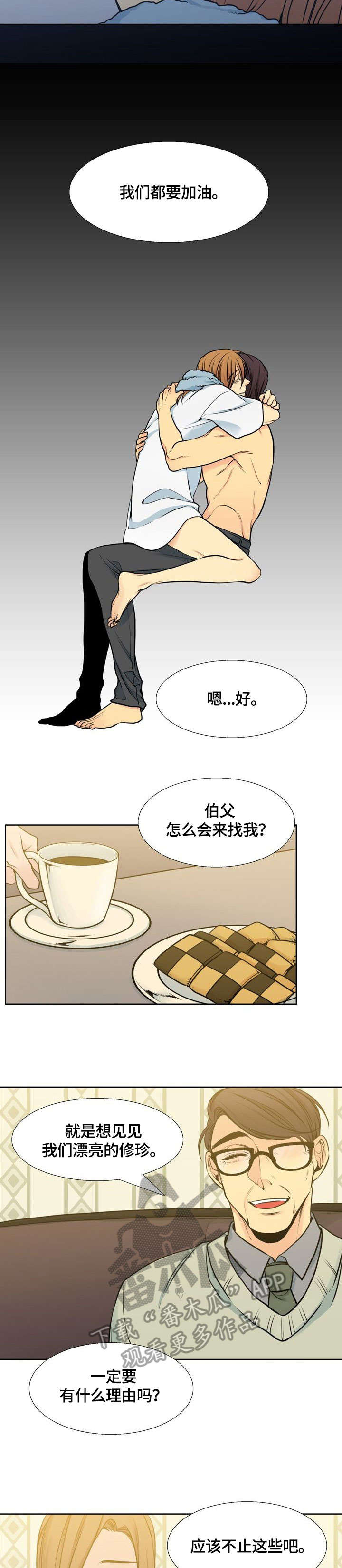 《水墨世界》漫画最新章节第32章：加油免费下拉式在线观看章节第【2】张图片