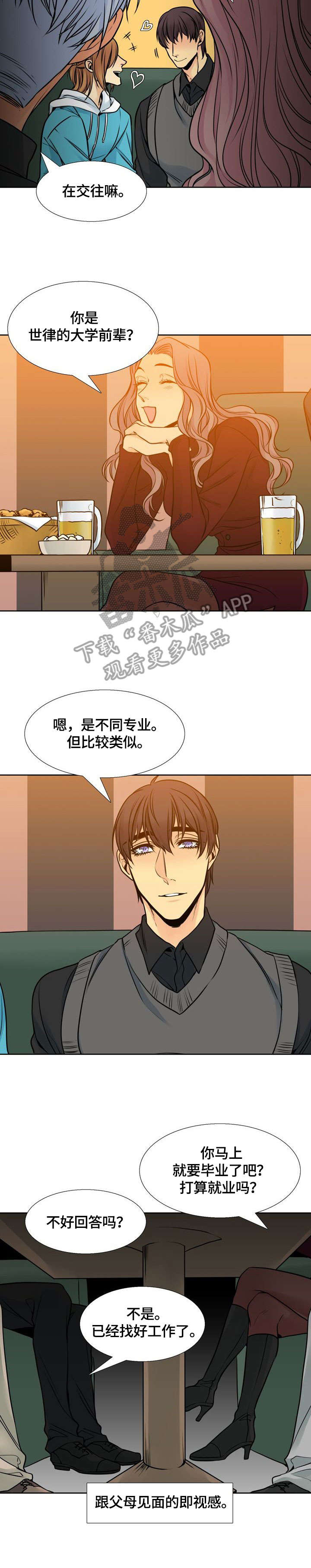 《水墨世界》漫画最新章节第33章：家世免费下拉式在线观看章节第【3】张图片