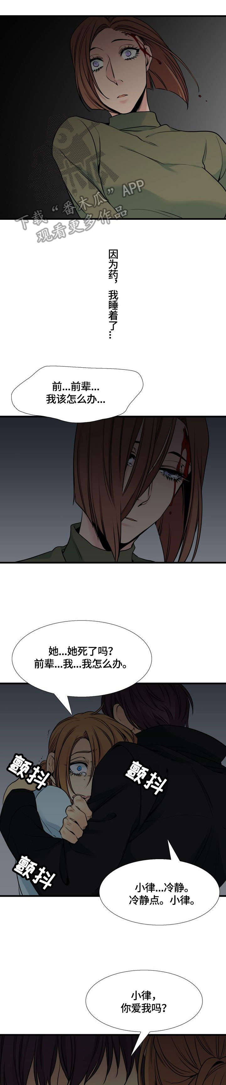 《水墨世界》漫画最新章节第39章：爱免费下拉式在线观看章节第【3】张图片