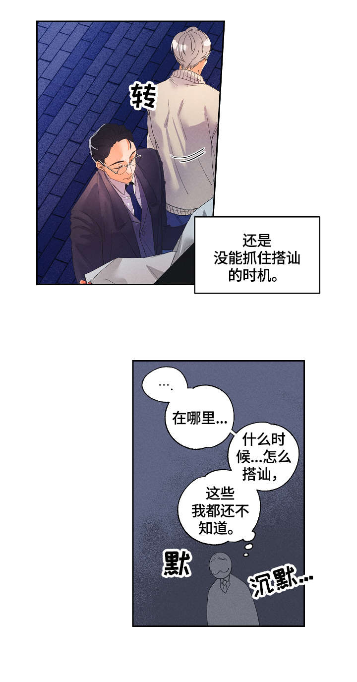 《暗恋测试员》漫画最新章节第1章：一见钟情免费下拉式在线观看章节第【5】张图片