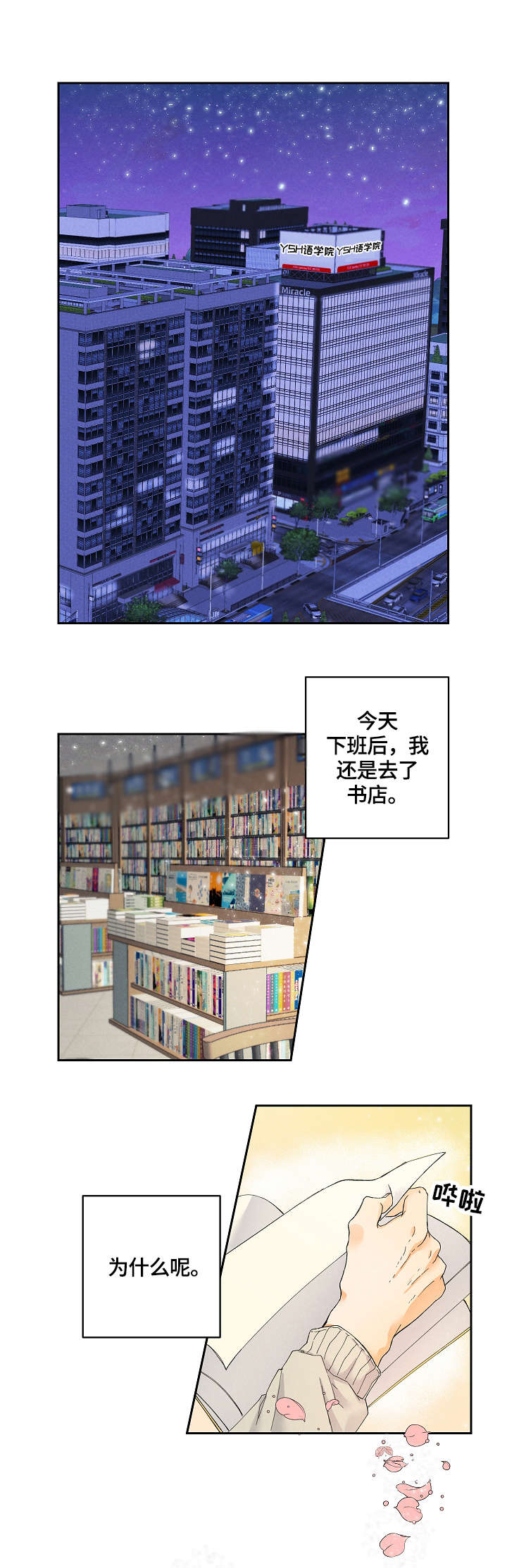 《暗恋测试员》漫画最新章节第1章：一见钟情免费下拉式在线观看章节第【12】张图片