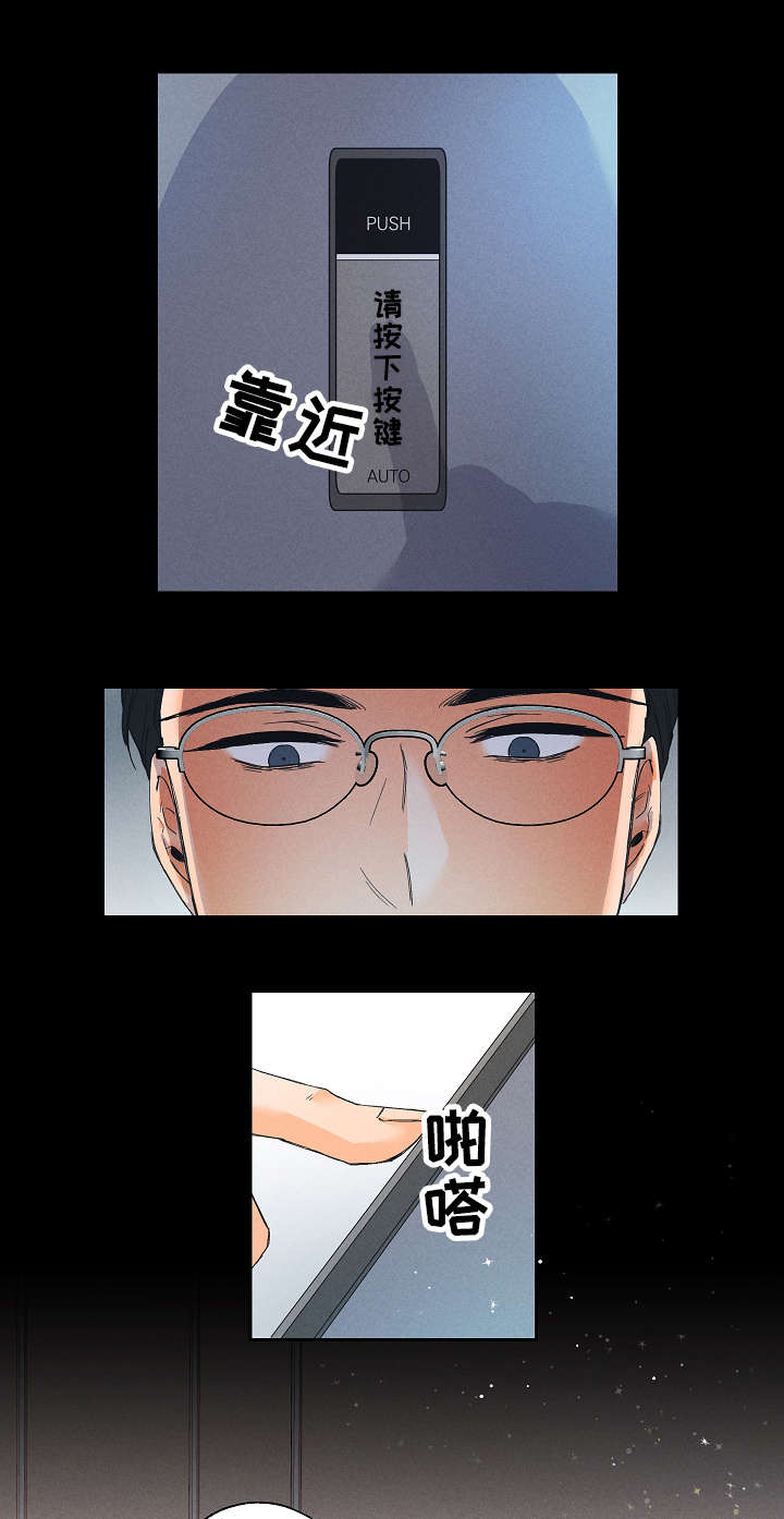 《暗恋测试员》漫画最新章节第1章：一见钟情免费下拉式在线观看章节第【2】张图片