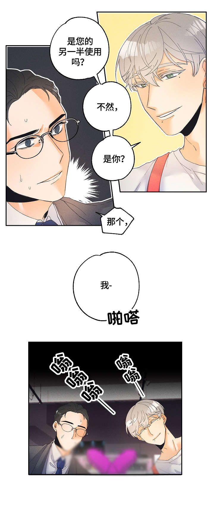 《暗恋测试员》漫画最新章节第2章：用品店免费下拉式在线观看章节第【4】张图片