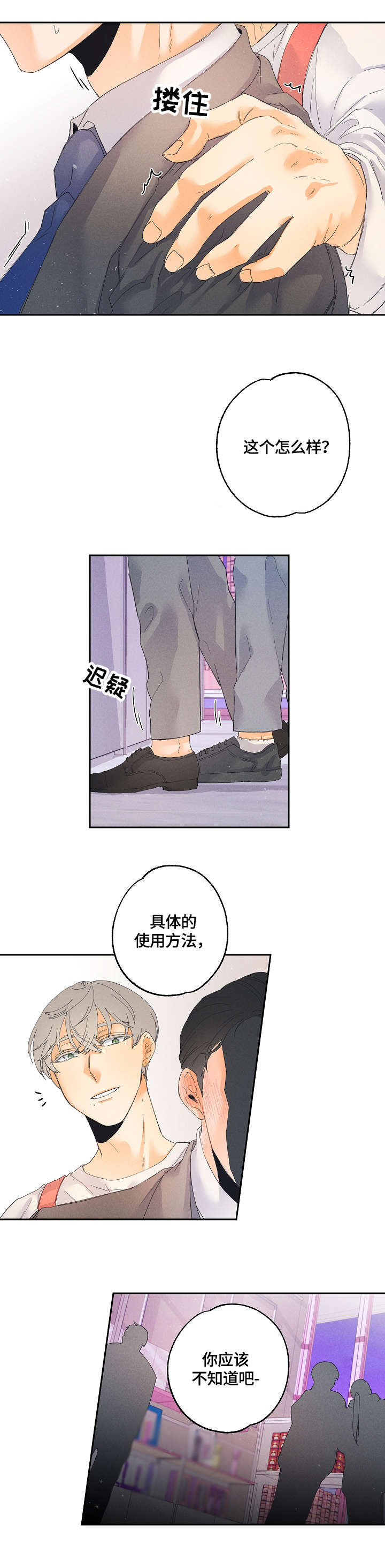 《暗恋测试员》漫画最新章节第2章：用品店免费下拉式在线观看章节第【2】张图片