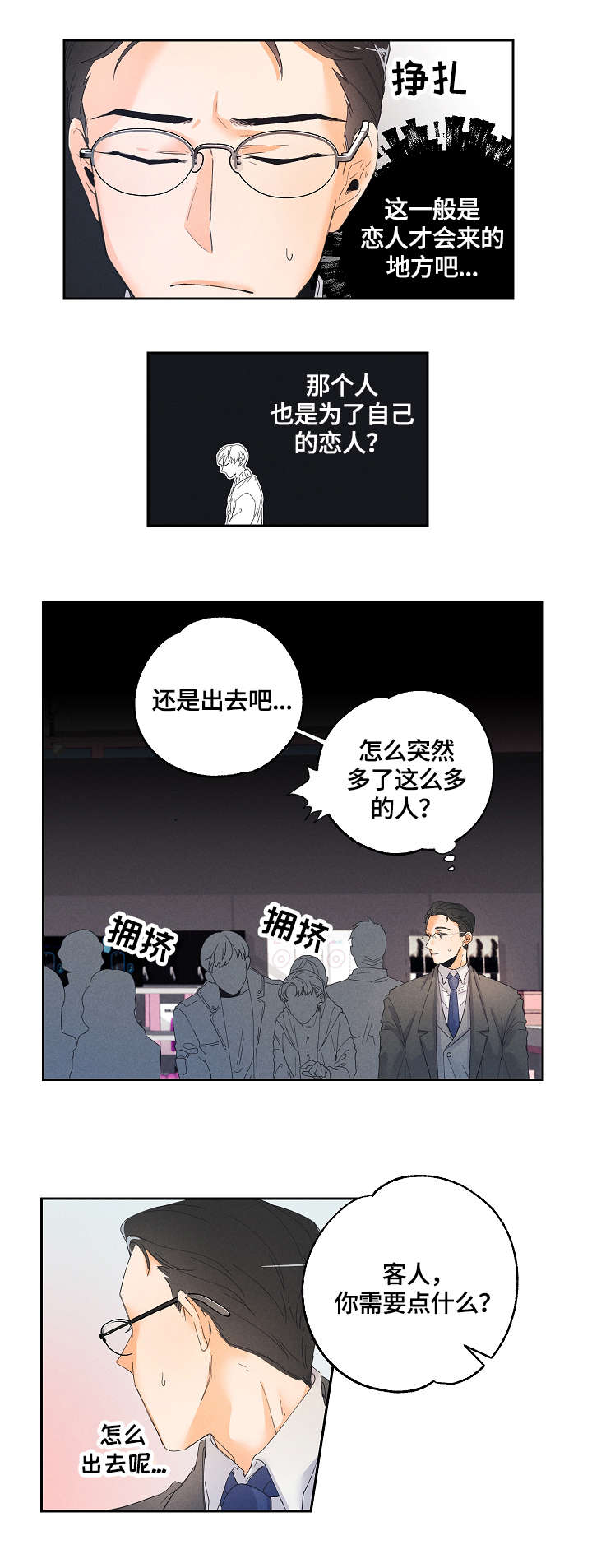 《暗恋测试员》漫画最新章节第2章：用品店免费下拉式在线观看章节第【7】张图片