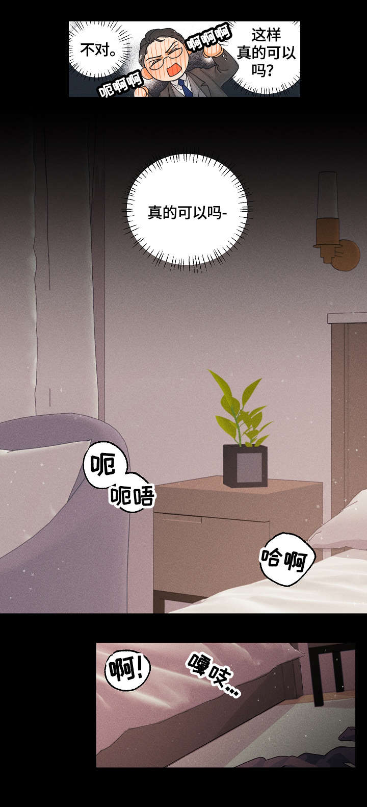 《暗恋测试员》漫画最新章节第3章：用途免费下拉式在线观看章节第【5】张图片