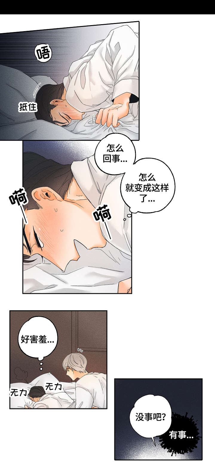 《暗恋测试员》漫画最新章节第3章：用途免费下拉式在线观看章节第【4】张图片