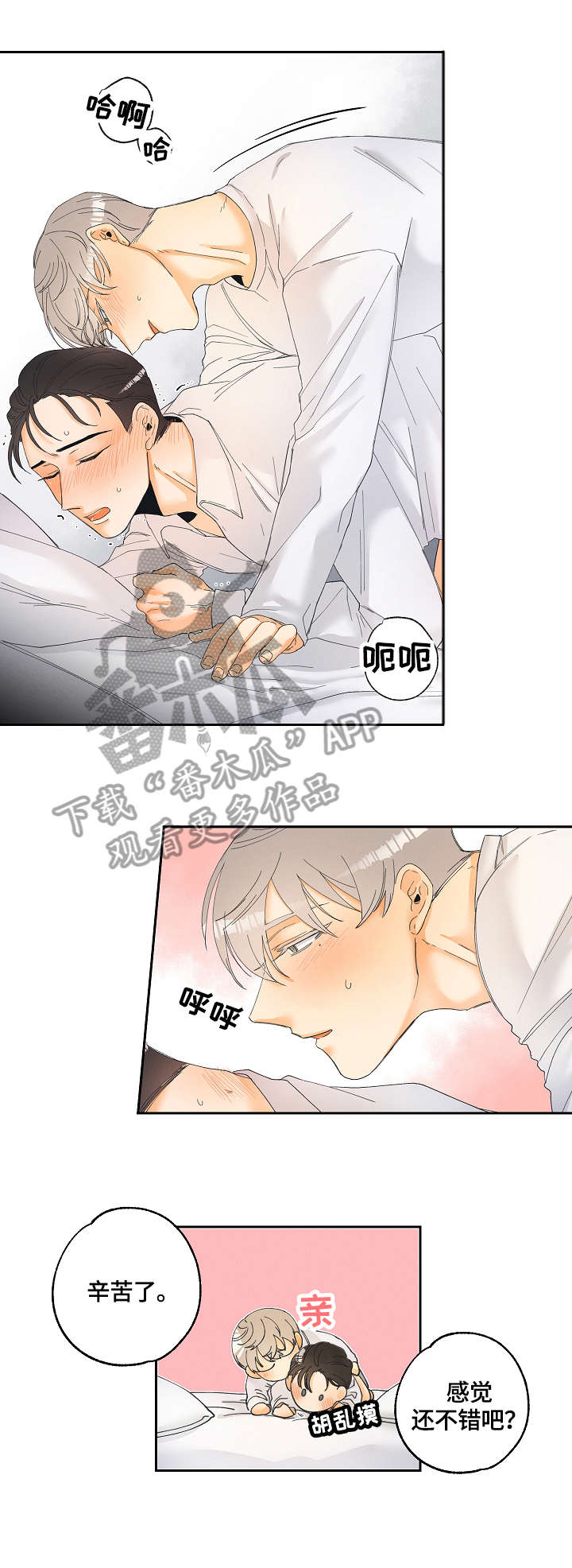 《暗恋测试员》漫画最新章节第5章：测试员免费下拉式在线观看章节第【5】张图片