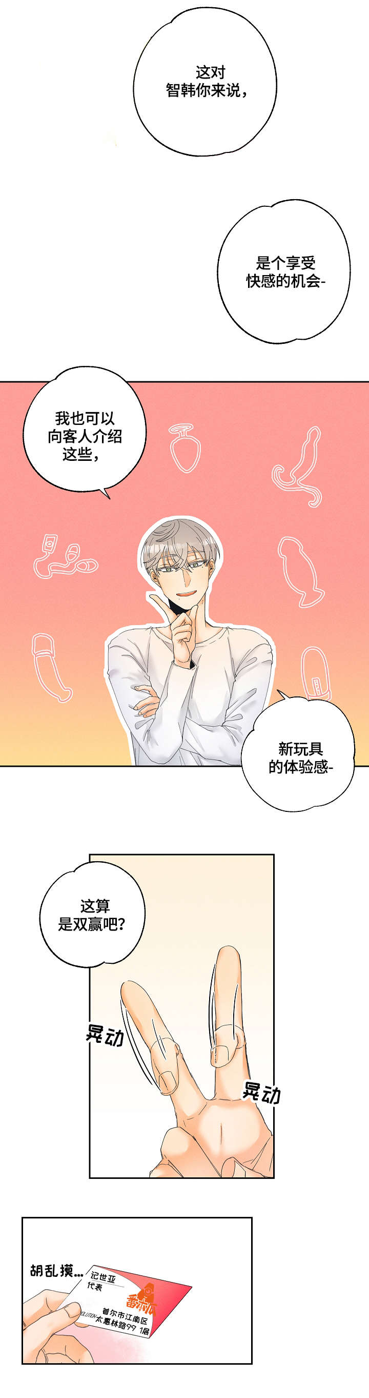 《暗恋测试员》漫画最新章节第6章：纠结免费下拉式在线观看章节第【9】张图片