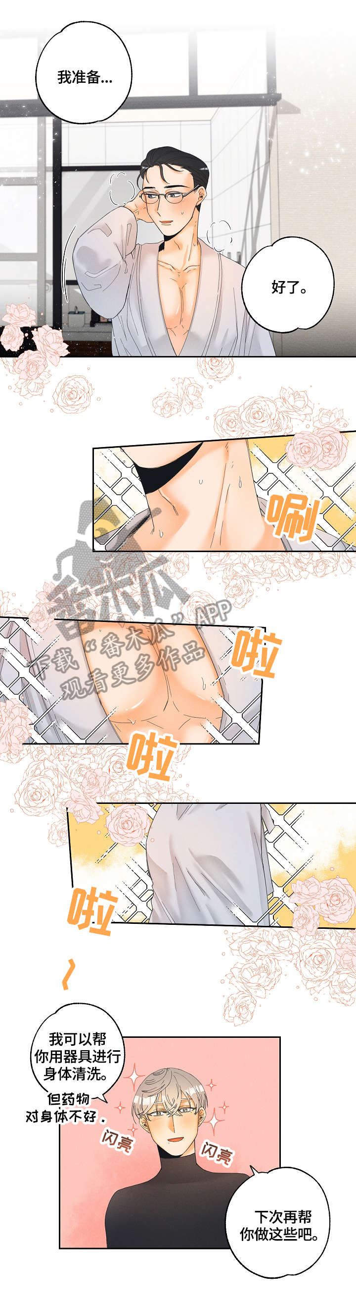 《暗恋测试员》漫画最新章节第7章：答应免费下拉式在线观看章节第【2】张图片