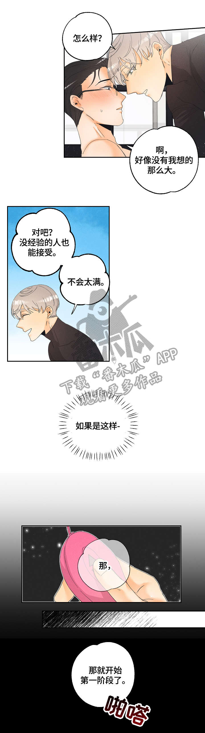 《暗恋测试员》漫画最新章节第8章：感受免费下拉式在线观看章节第【4】张图片