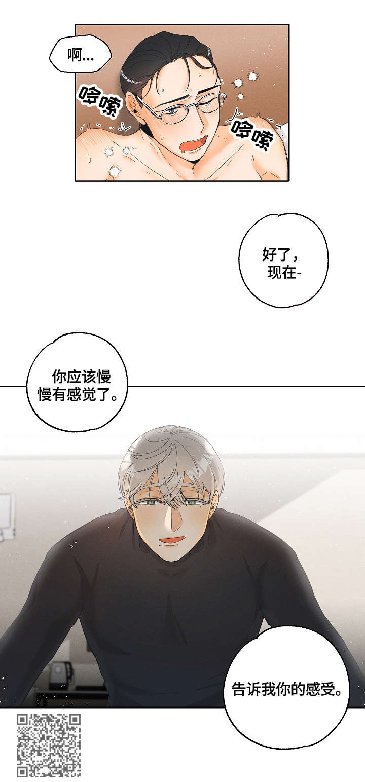 《暗恋测试员》漫画最新章节第8章：感受免费下拉式在线观看章节第【1】张图片